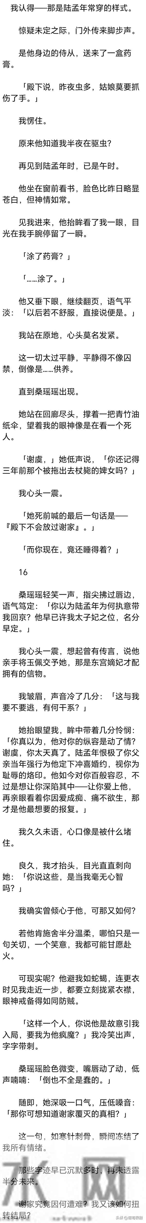 (完) 我曾以为等我及笄，我们便能成婚，直到我看见浮现在空中的字