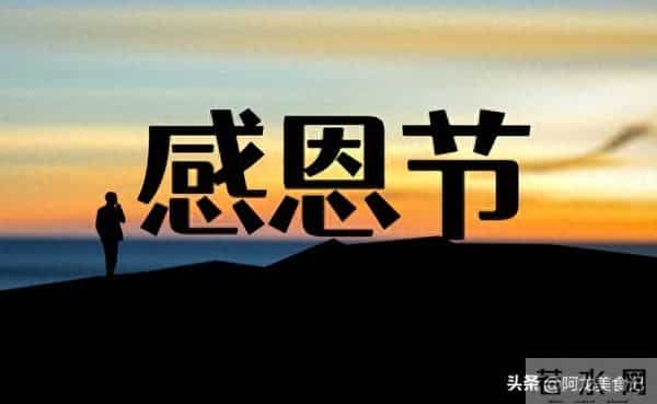 今日十月初八是“感恩节”，最不能做的6件事，不忘告诉家人！