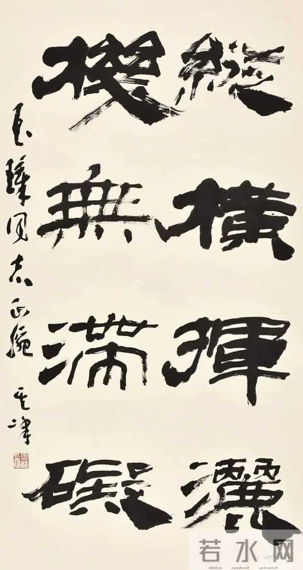 把汉隶写得这么温润的，也就他了！他的字里居然藏着“文人画”？