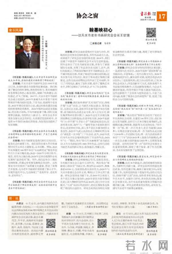 王钦锡 ：翰墨映初心