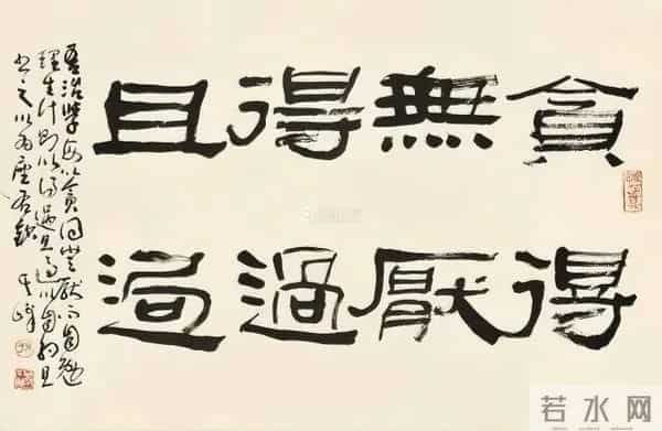 把汉隶写得这么温润的，也就他了！他的字里居然藏着“文人画”？