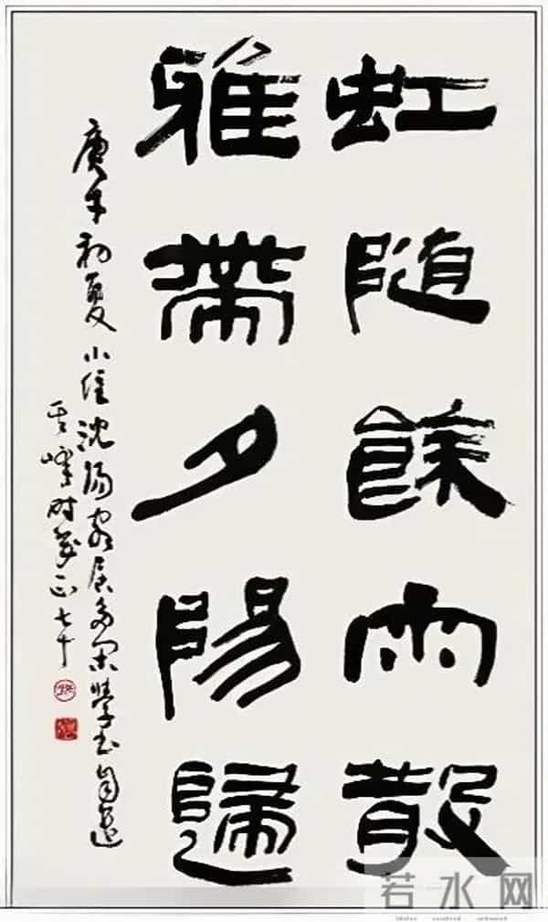 把汉隶写得这么温润的，也就他了！他的字里居然藏着“文人画”？