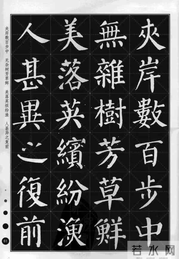 别再瞎练了！用颜体集字《桃花源记》，创作水平直接起飞！