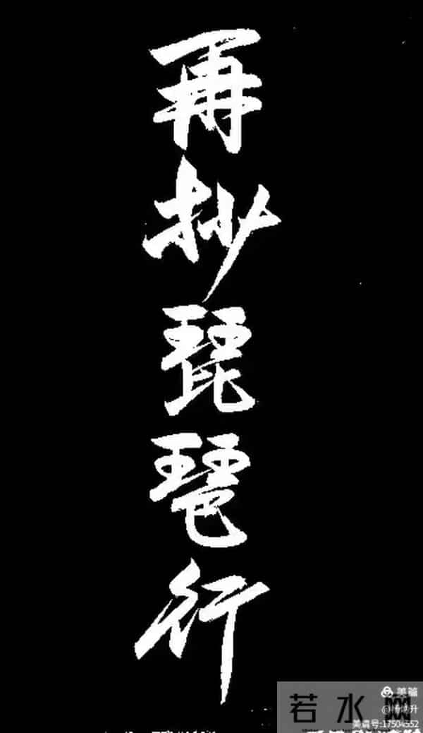 这幅行书《琵琶行》能评几分？