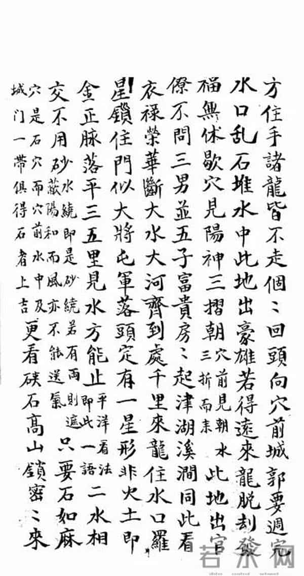 手抄秘本青囊经