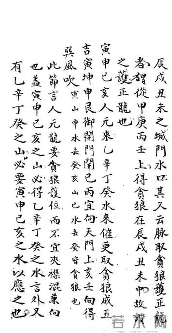 手抄秘本青囊经