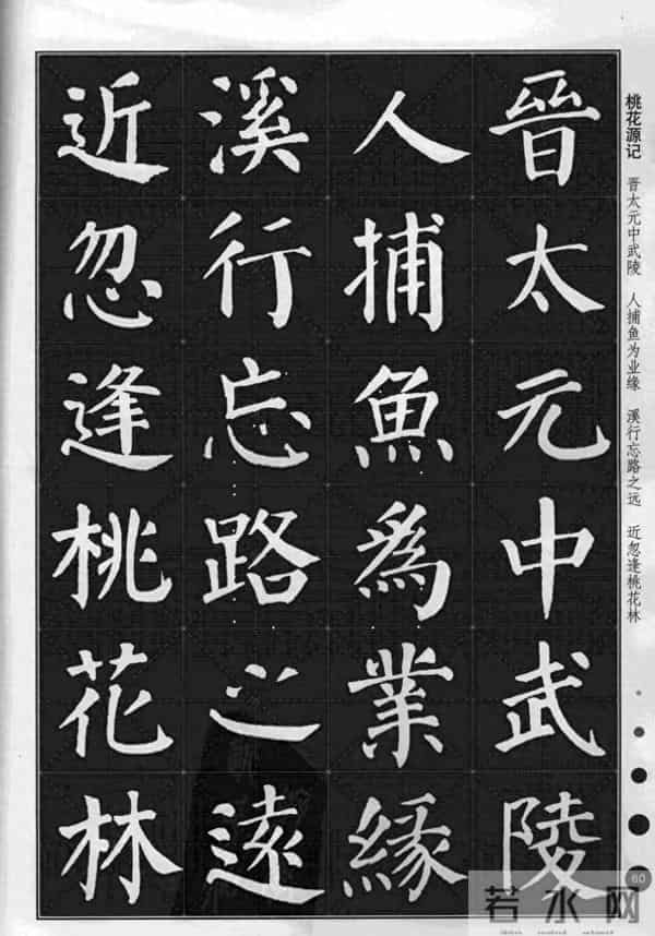 别再瞎练了！用颜体集字《桃花源记》，创作水平直接起飞！