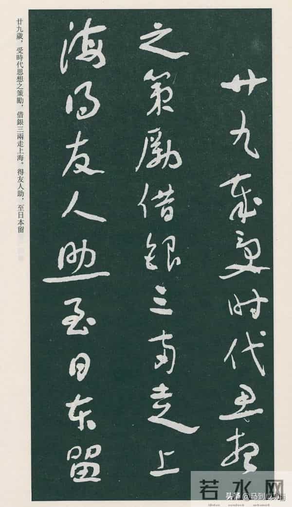 于右任行草书《居觉生先生墓表》