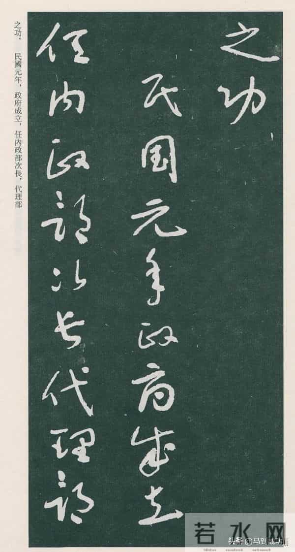 于右任行草书《居觉生先生墓表》