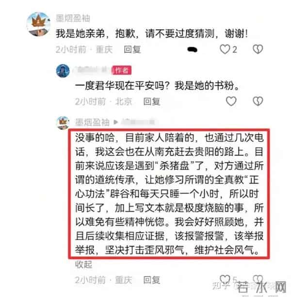 “逼我写下遗书，一天只允许我睡一个小时……请救救我！”知名仙侠剧作者突然发文求救，疑似家人回应