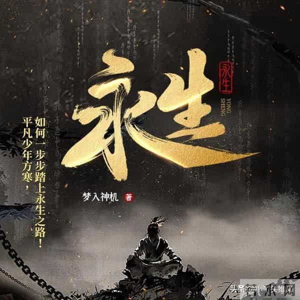 网文界八大里程碑！梦入神机封神之作，知道一半的都是老书迷