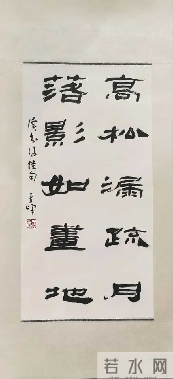 把汉隶写得这么温润的，也就他了！他的字里居然藏着“文人画”？