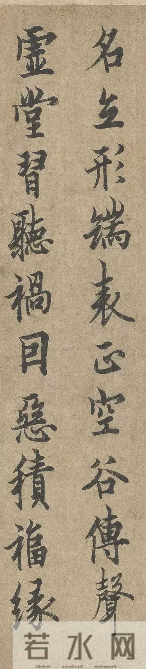 欧阳询《千字文》