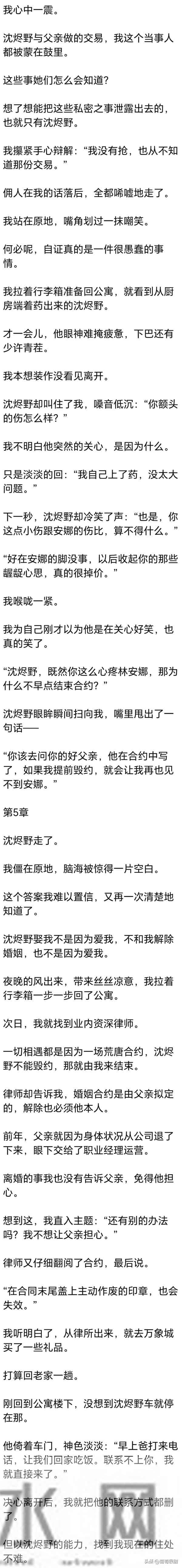 [完] 丈夫发小喝醉：他是为了给白月光治病 才和你爸做交易跟你领证