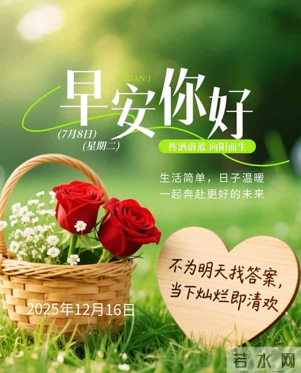 2025年12月16日早上好 早安精美美图温馨祝福语 早安周二愉快 早上好