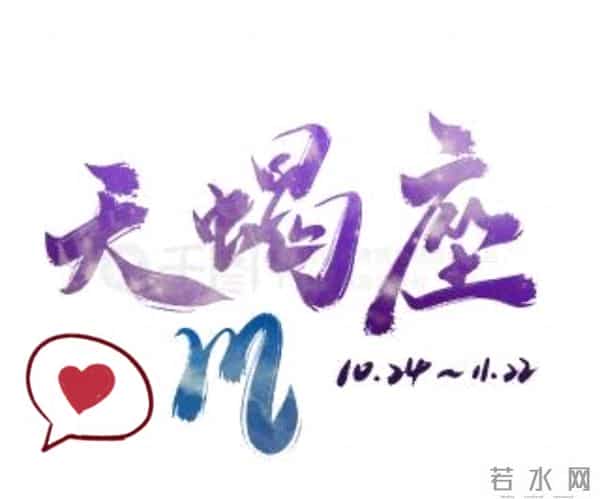 天蝎座下周运势提前预测