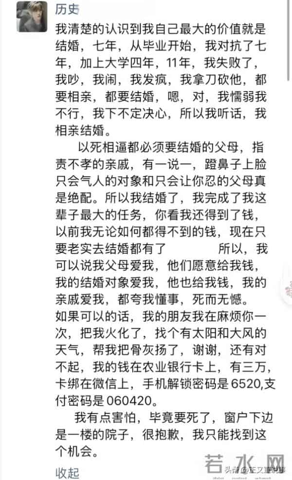 女子结婚当天坠亡后续：似有抑郁症，两家很悲伤内疚，村干部回应