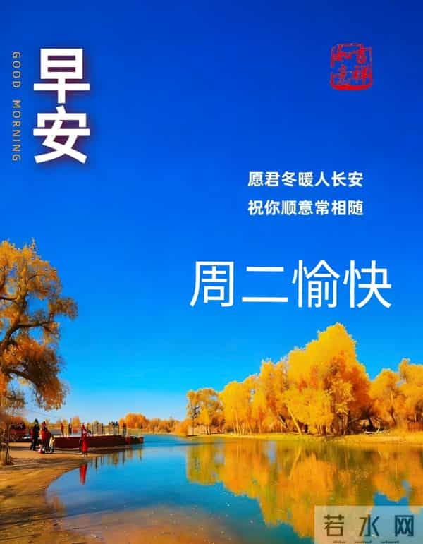 2025年12月16日早上好 早上好温馨问候祝福语 早安精美图片 周二愉快