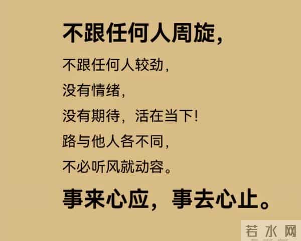 当你什么都不在意了，也就活明白了。