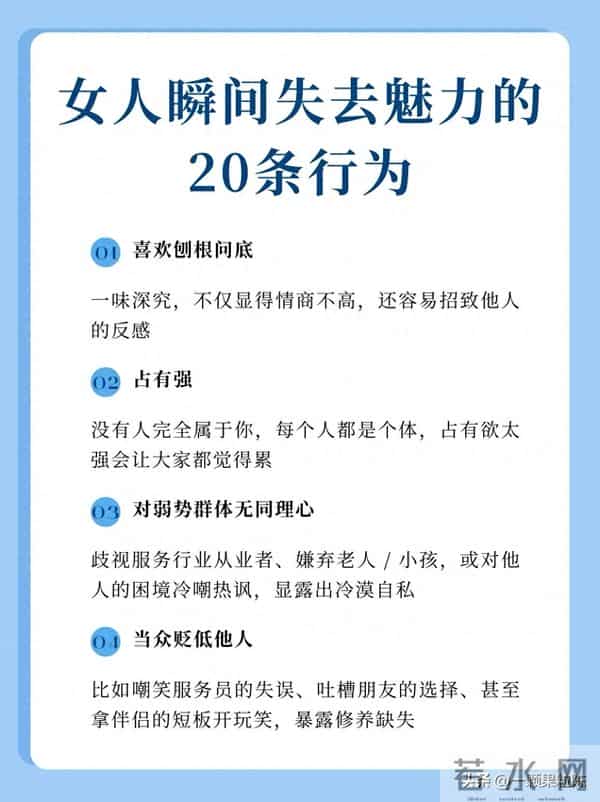 男人眼里女人瞬间失去魅力的20条行为