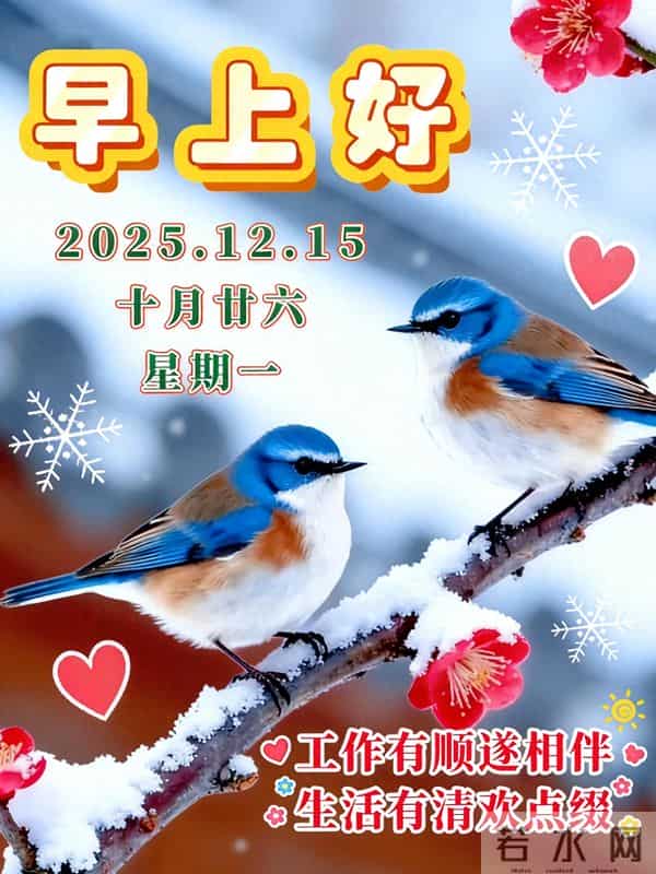 朋友圈最受欢迎的早安句子，干净治愈，适合冬天周一早上发朋友
