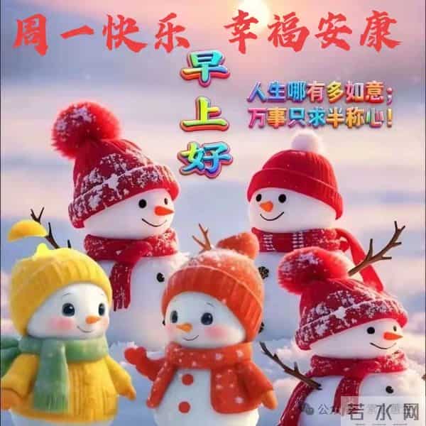 12月16日早安问候祝福语，让祝福天天都有；让牵挂念念不忘