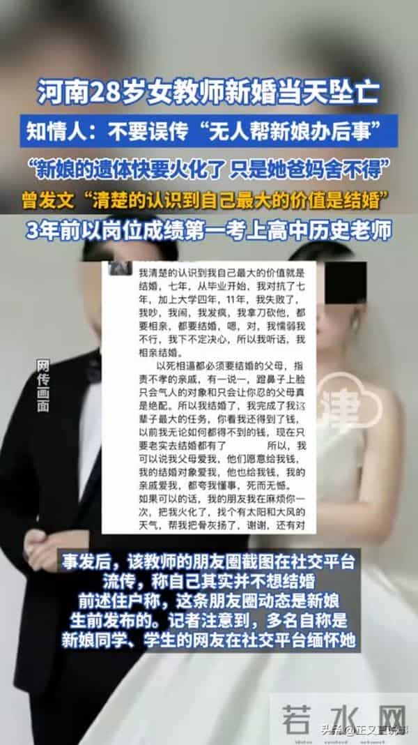 女子结婚当天坠亡后续：似有抑郁症，两家很悲伤内疚，村干部回应
