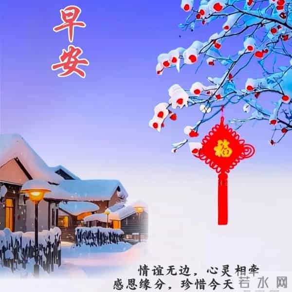 12.15日22张最新版早安问候表情图片，早安心语万事顺遂一路长虹