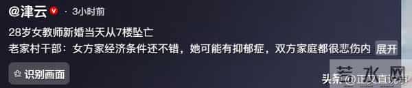 女子结婚当天坠亡后续：似有抑郁症，两家很悲伤内疚，村干部回应