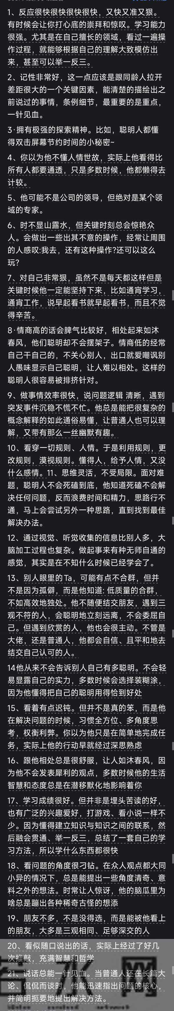 怎样判断一个女孩子很聪明网友-有及时止损 快速翻篇的能力