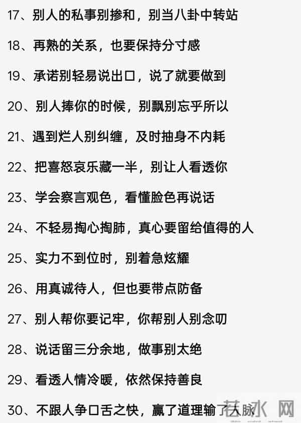 混社会必懂的30个心计，看透人性不吃亏，值得收藏