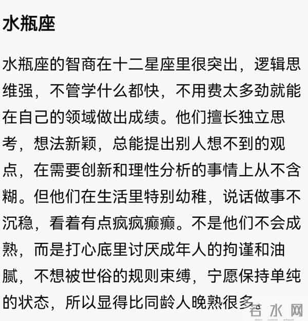 智商高但晚熟的三大星座