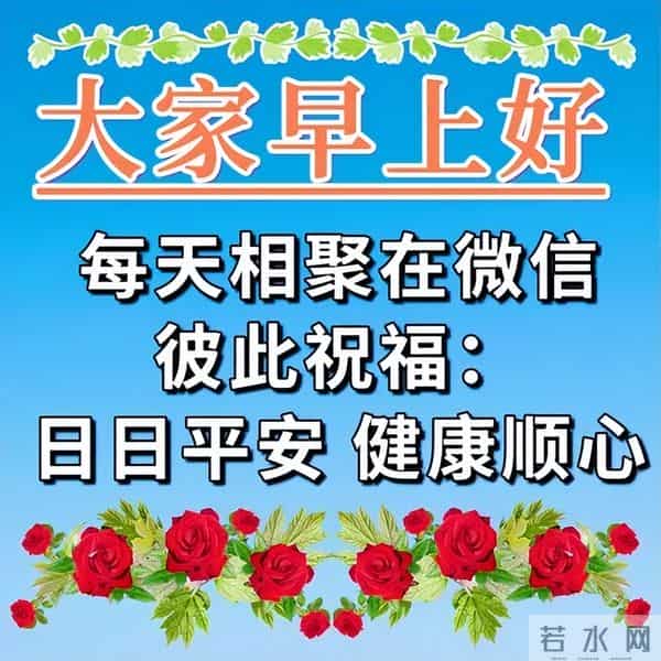 12月16日早安问候简短，早上好吉祥祝福，快乐每一天，早安天天见