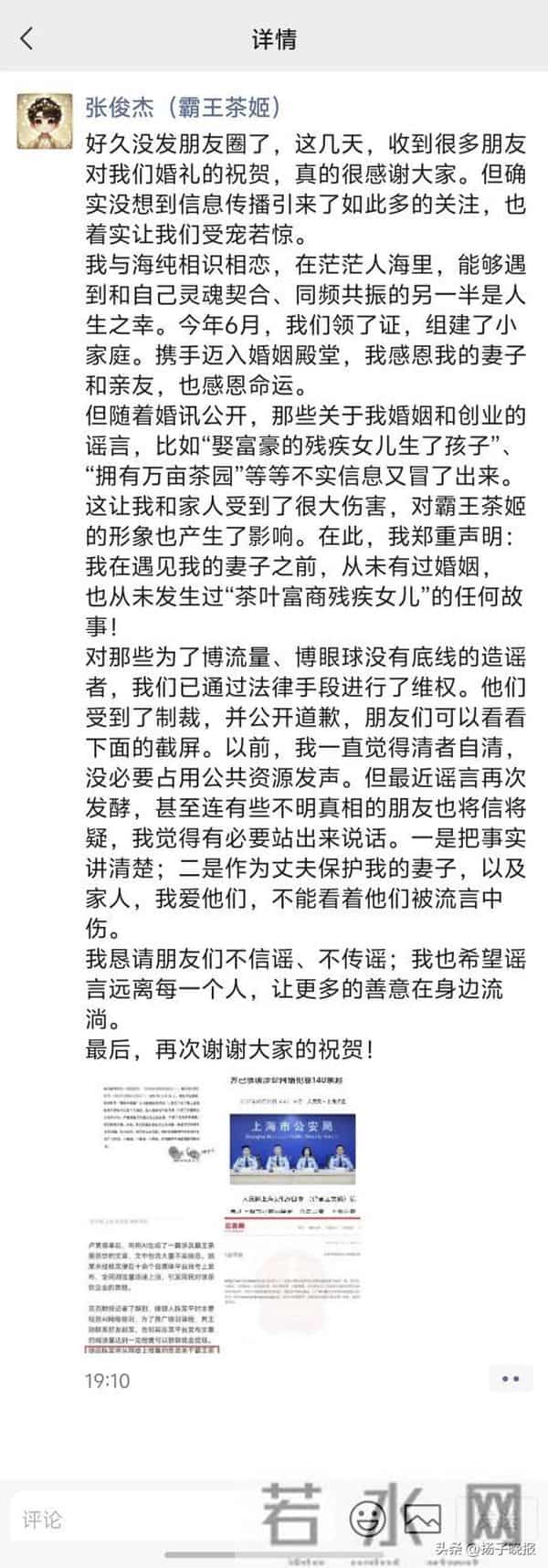 霸王茶姬创始人张俊杰与“光伏女神”高海纯办婚礼，二人穿中式婚服，现场宾客人手一杯奶茶,6月已领证