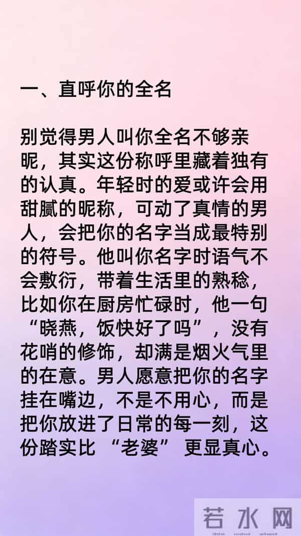 男人动了情，不会总叫你 “老婆”，常叫这4个称呼才是真心