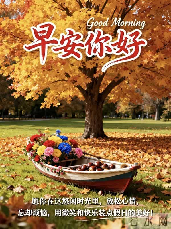 2025年12月16日，星期二，农历十月二十七，早安吉祥祝福语！