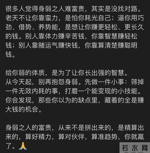 身弱之人 上天逼你用更聪明的方法去富贵
