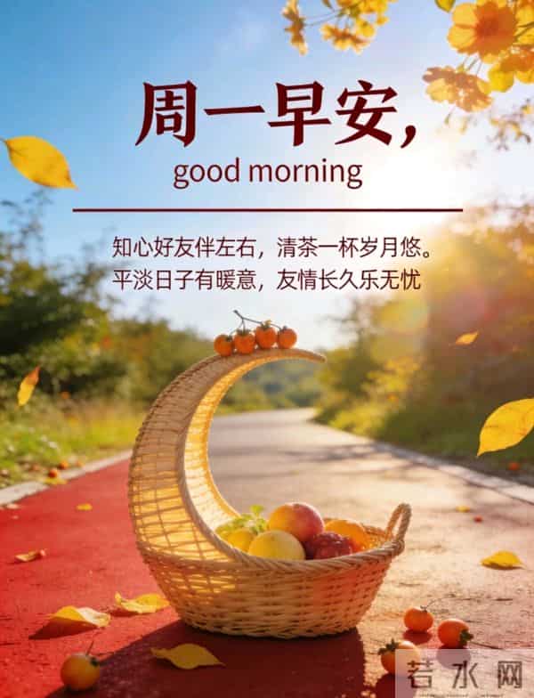 2025.12.15 冬天周一早上好!最新精美周一早安愉快温馨祝福图片