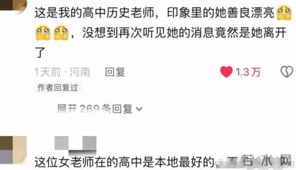 高中女教师跳楼后续：家庭条件不错但有抑郁症，村干部透露隐情