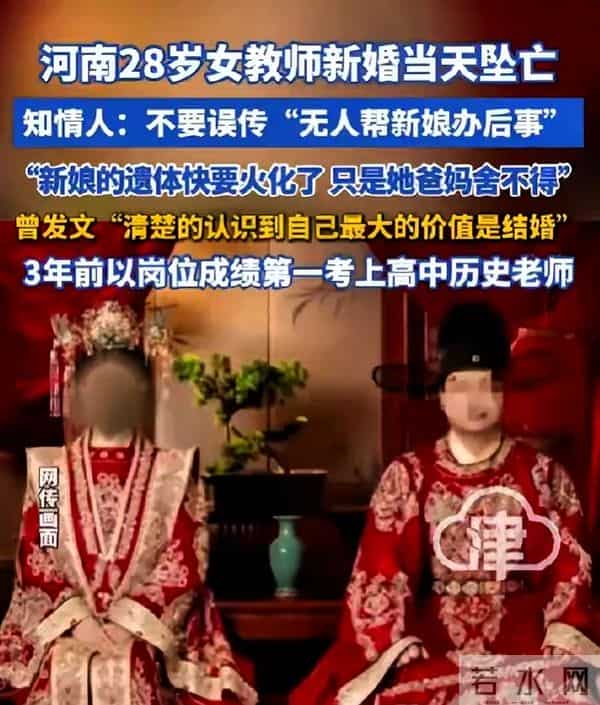 悲剧！结婚当天，上岸成绩第一的历史老师从7楼婚房跳下