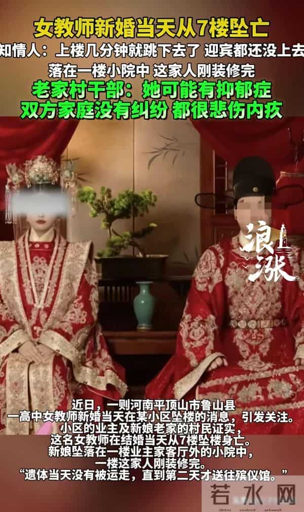 鲁山新娘坠亡！迎宾都还没上去，一楼小院刚竣工，男方是公司职员