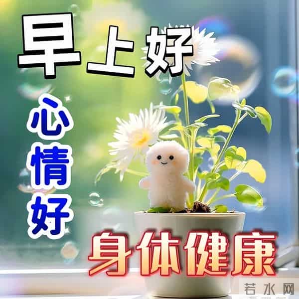 12月15日冬天问候早安暖心句子，心态好正能量句子，冬日安康幸福