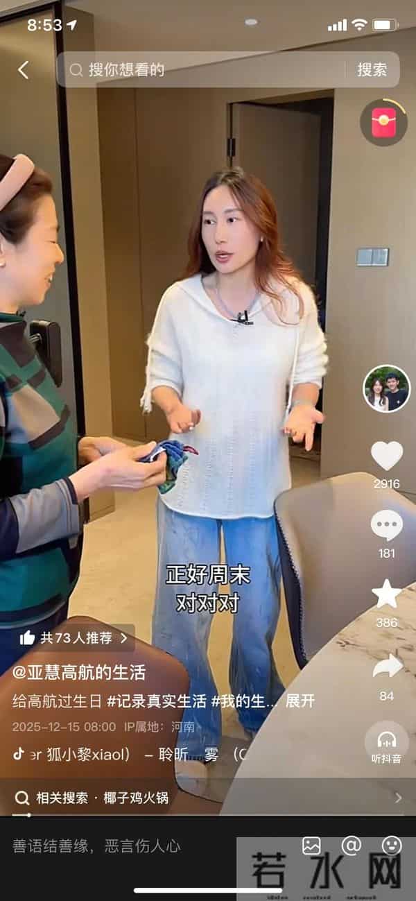 同样都是过生日，亚慧和高航之间的差距有多大