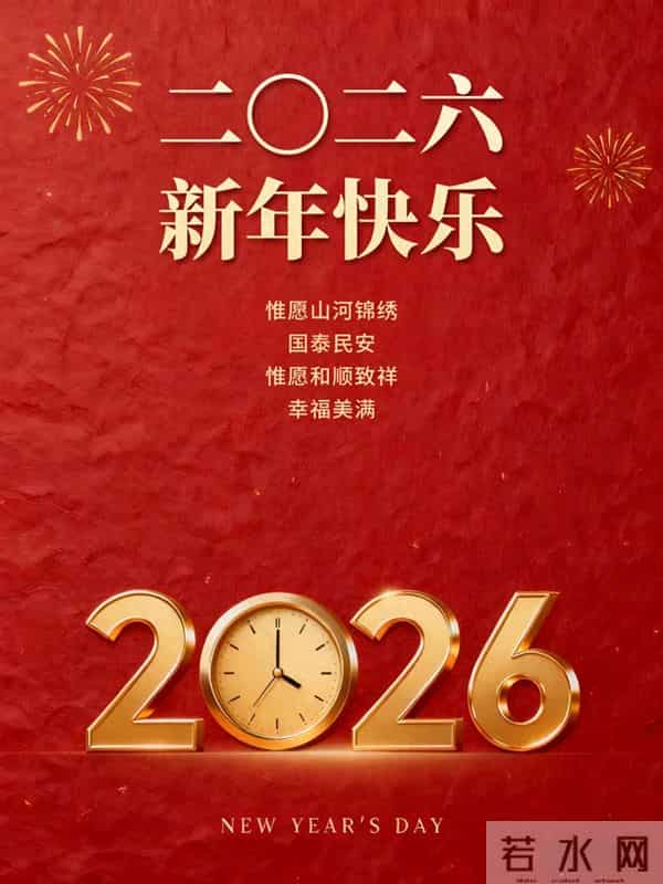 2026元旦祝福｜愿你财运“马”不停，福运“马”上到，喜乐常相伴