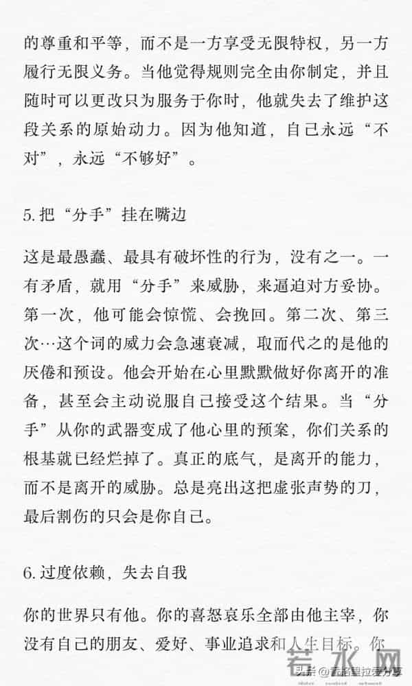 男生眼里女生的减分行为