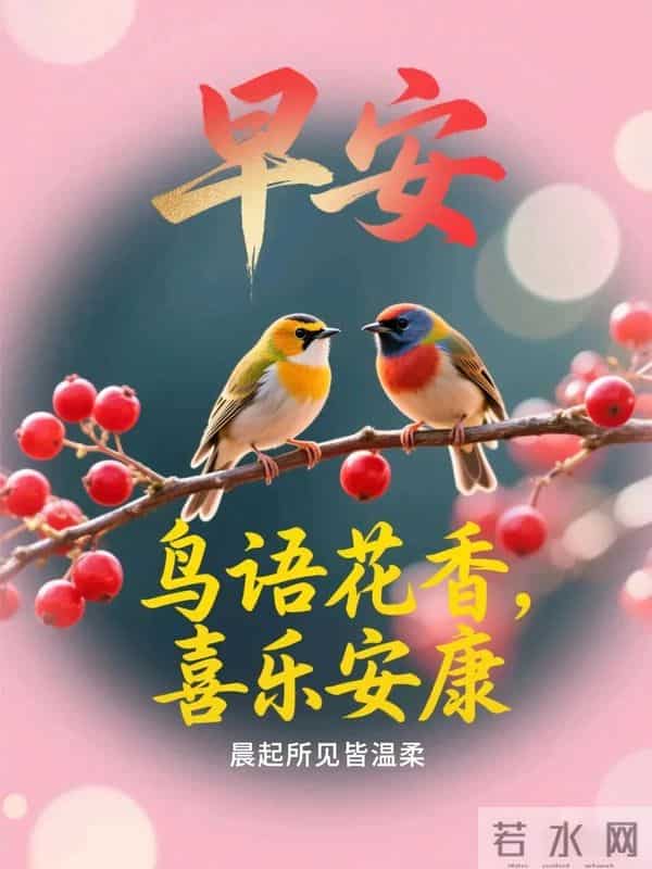 12月16日周二早安，健康快乐，人生完美，好运加倍，祝福到位！