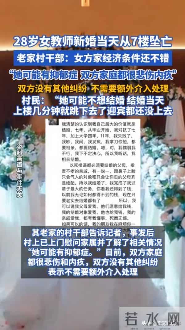 女子结婚当天坠亡后续：似有抑郁症，两家很悲伤内疚，村干部回应