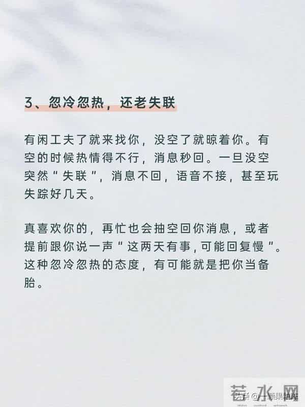 男人有这8个迹象，说明只想和你玩玩而已