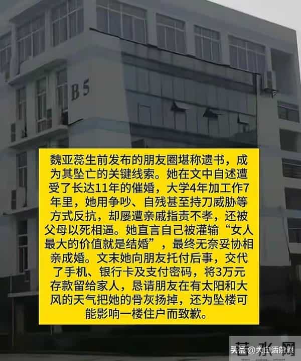 新娘结婚当天跳楼后续：知情人发声，父母舍不得女儿火化