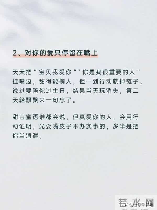 男人有这8个迹象，说明只想和你玩玩而已